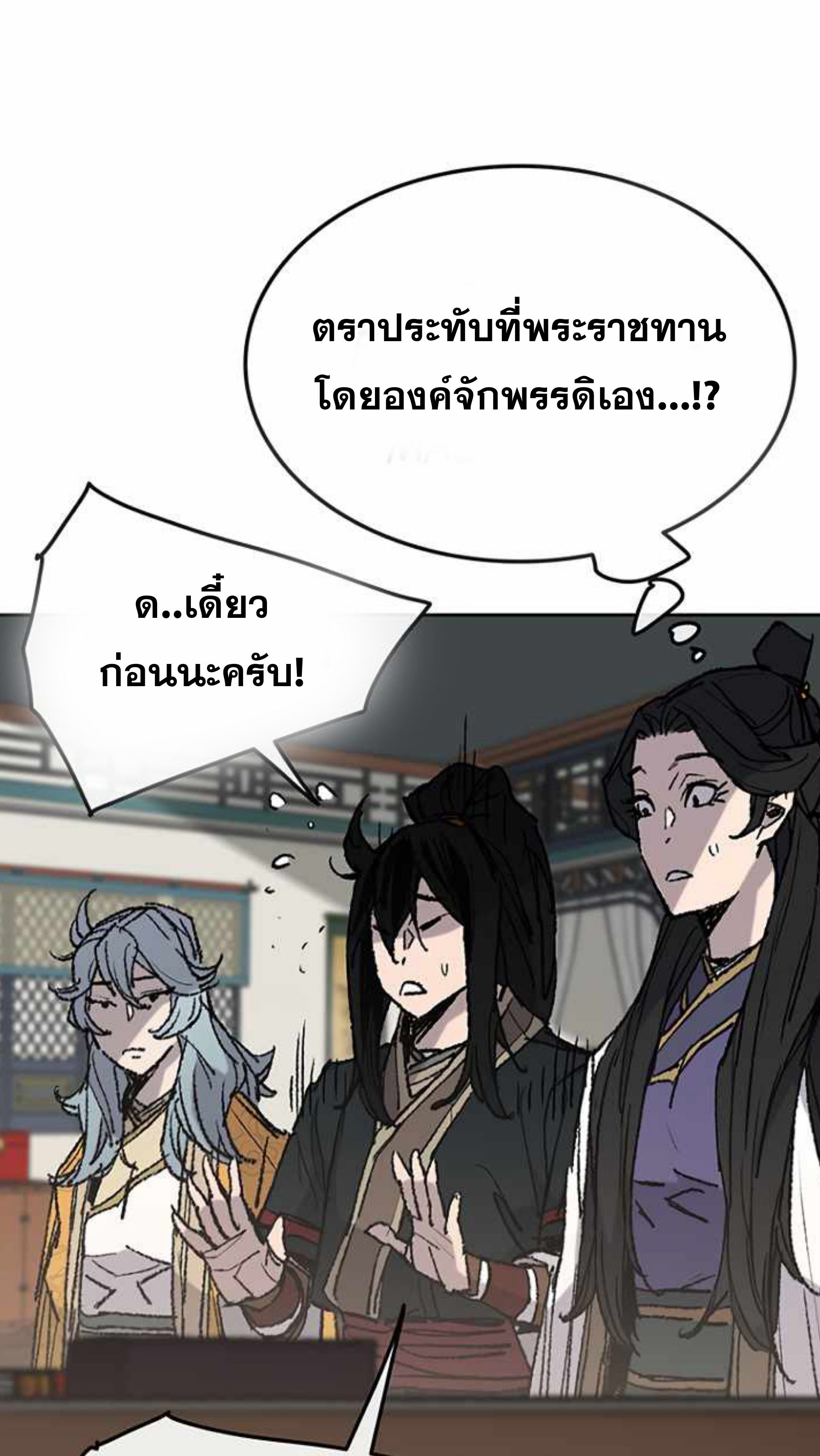 อ่านมังงะ The Undefeatable Swordsman ตอนที่ 60/10.jpg