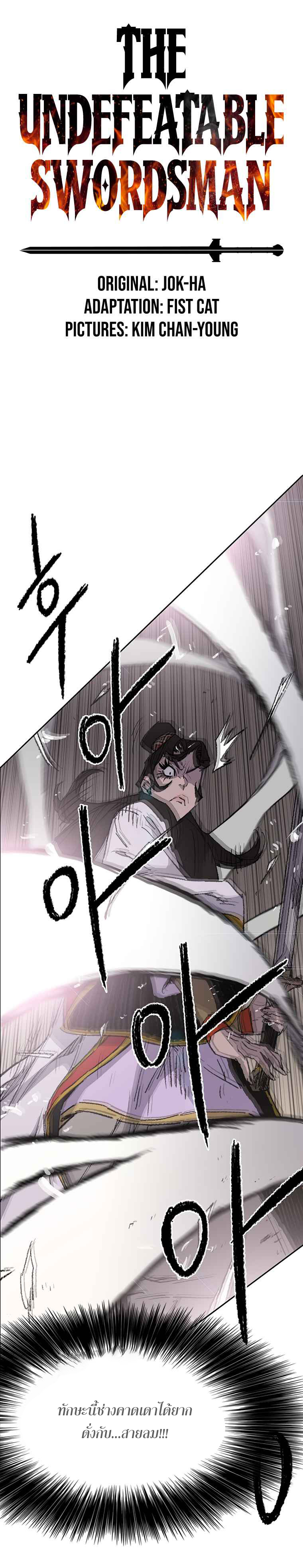 อ่านมังงะ The Undefeatable Swordsman ตอนที่ 80/1.jpg