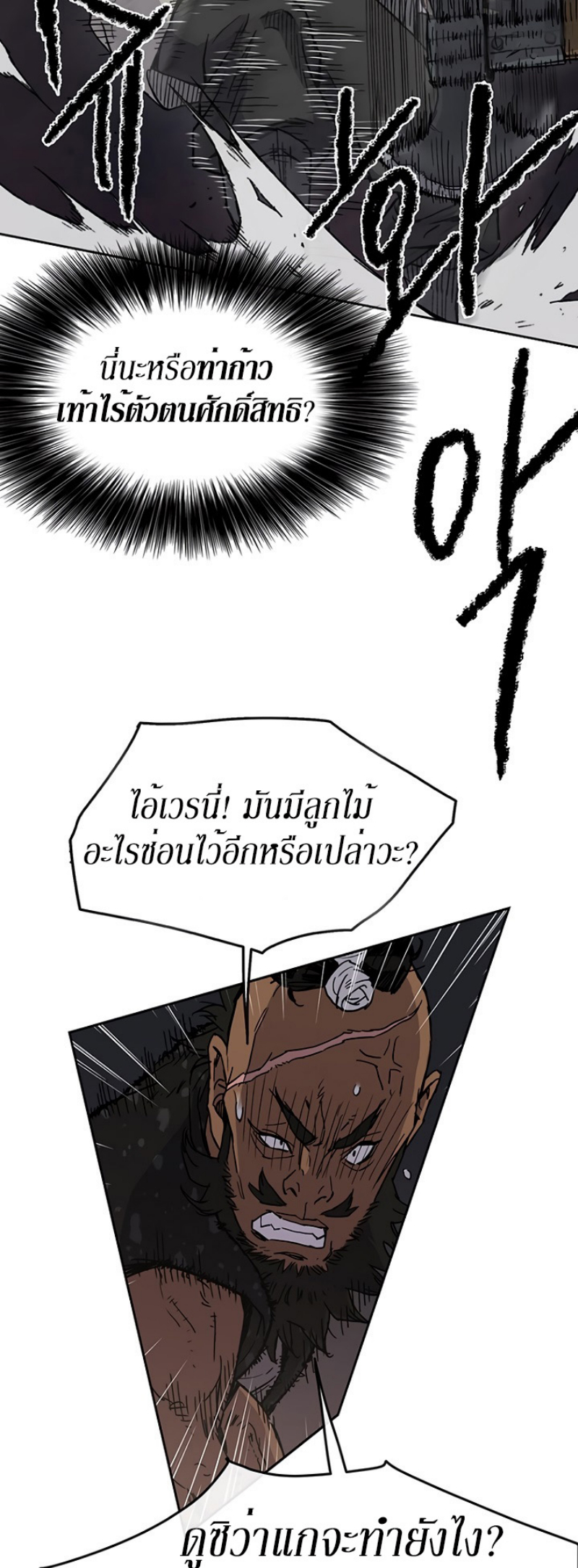 อ่านมังงะ The Undefeatable Swordsman ตอนที่ 13/10.jpg