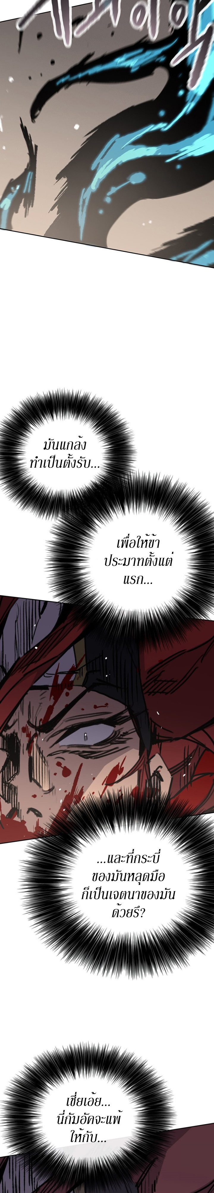 อ่านมังงะ The Undefeatable Swordsman ตอนที่ 160/10.jpg