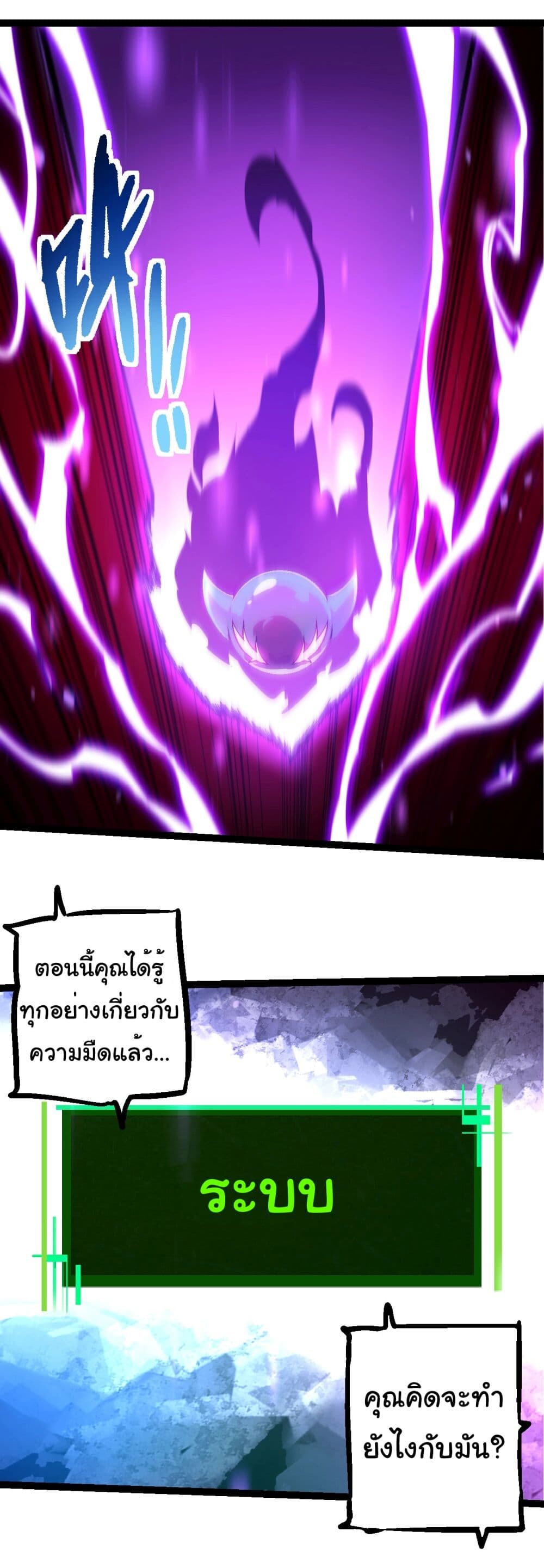 อ่านมังงะ Evolution from the Big Tree ตอนที่ 238/1.jpg