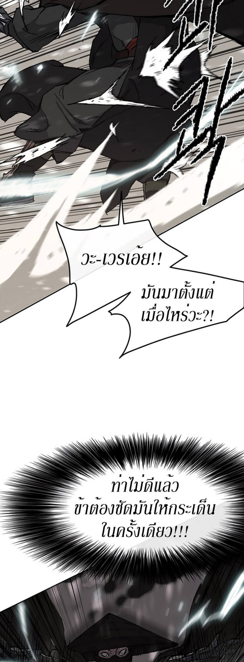 อ่านมังงะ The Undefeatable Swordsman ตอนที่ 27/10.jpg