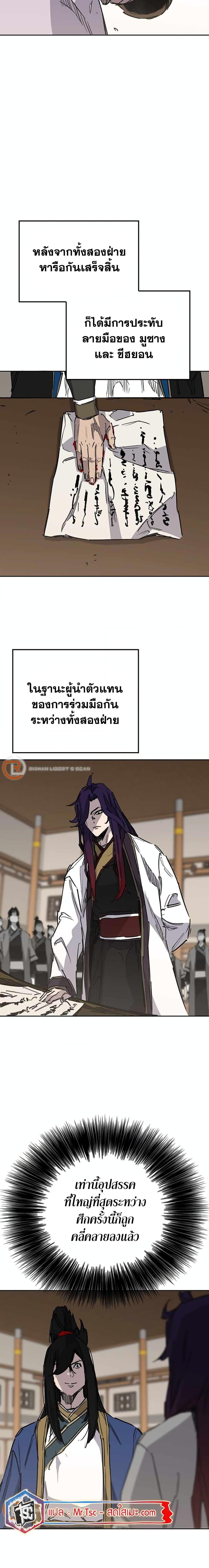 อ่านมังงะ The Undefeatable Swordsman ตอนที่ 194/10.jpg