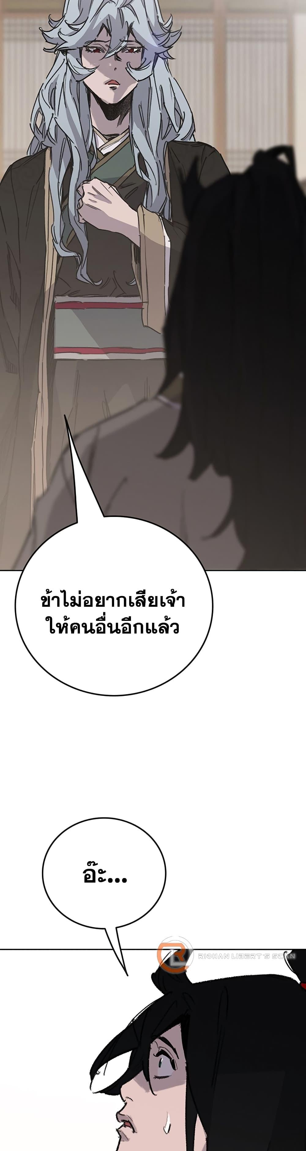 อ่านมังงะ The Undefeatable Swordsman ตอนที่ 195/10.jpg