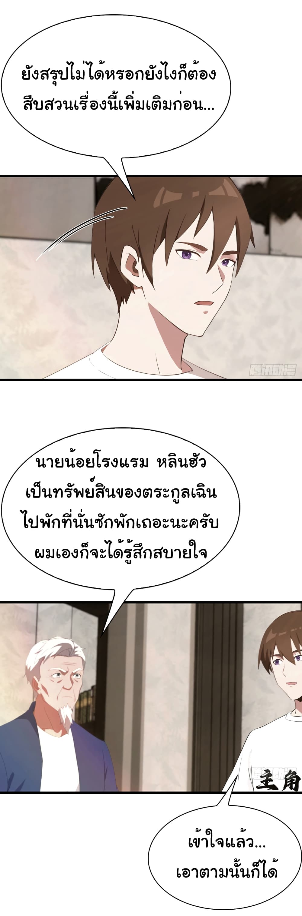 อ่านมังงะ I Am the Pinnacle of Medicine and Martial Arts ตอนที่ 8/10.jpg