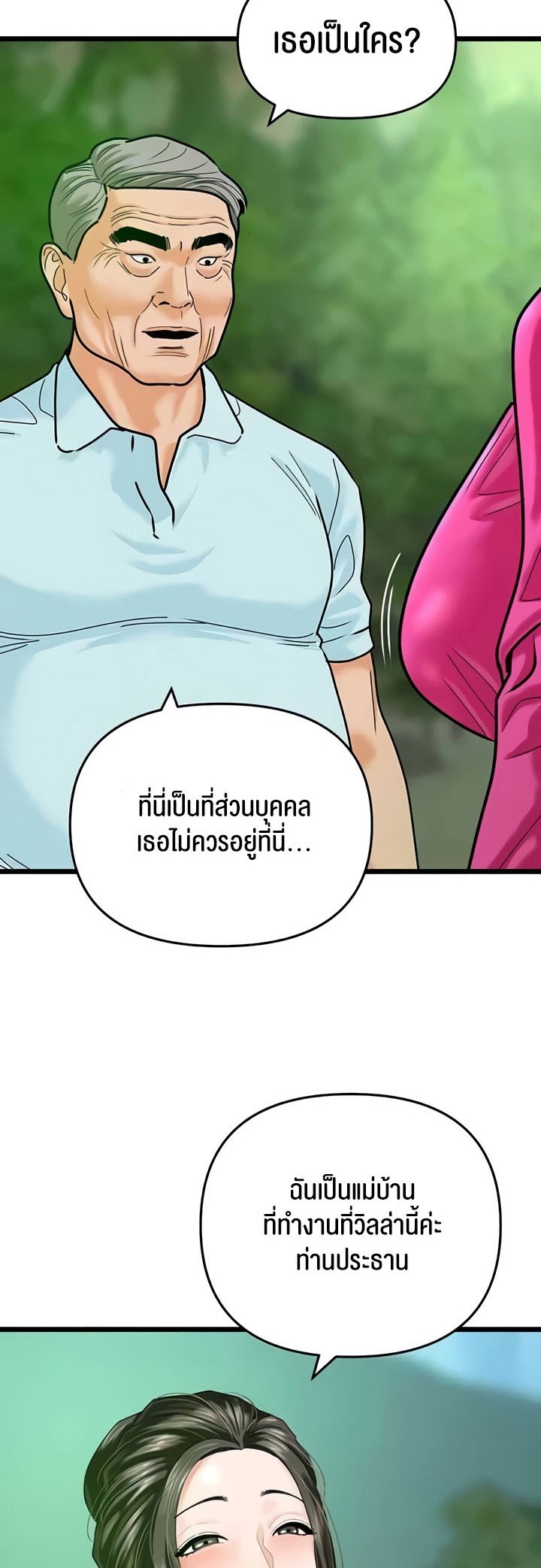 อ่านมังงะ SSS-Class Undercover Agent ตอนที่ 42/10.jpg