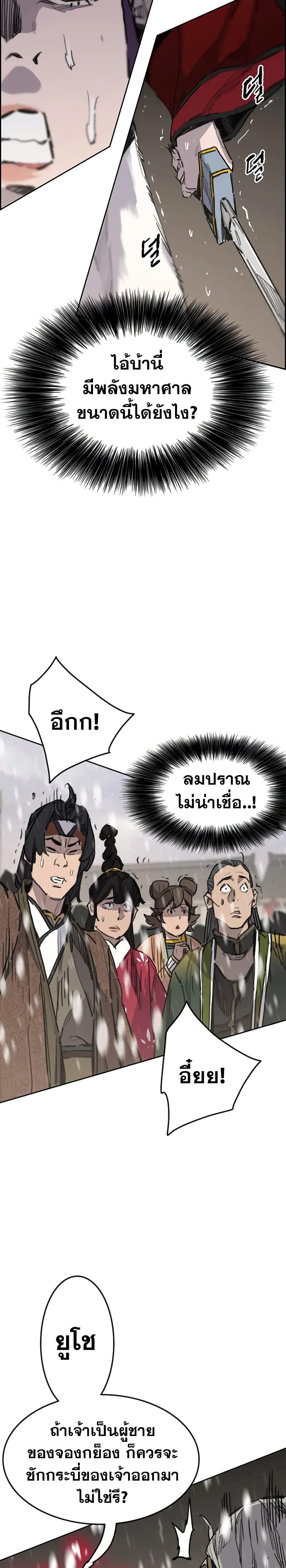 อ่านมังงะ The Undefeatable Swordsman ตอนที่ 142/10.jpg