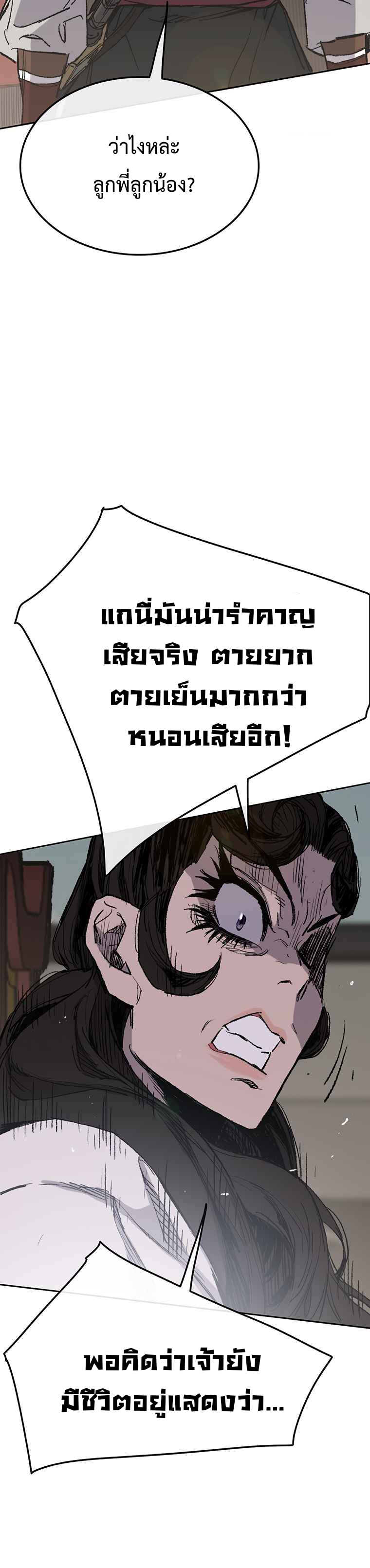 อ่านมังงะ The Undefeatable Swordsman ตอนที่ 78/10.jpg