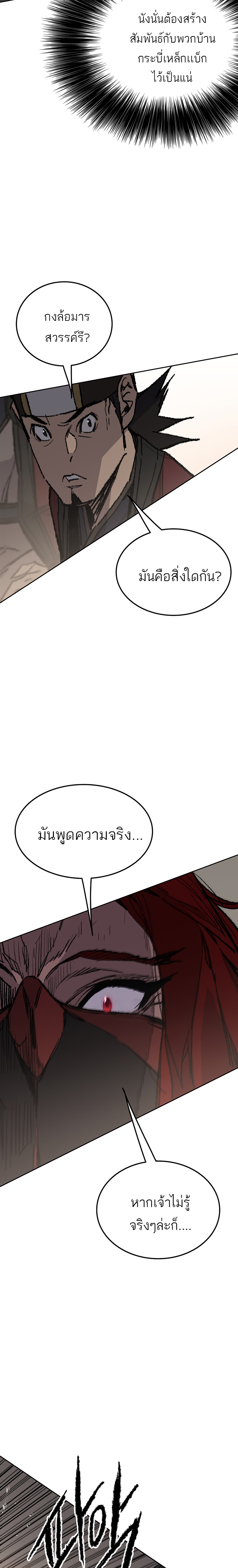 อ่านมังงะ The Undefeatable Swordsman ตอนที่ 95/10.jpg