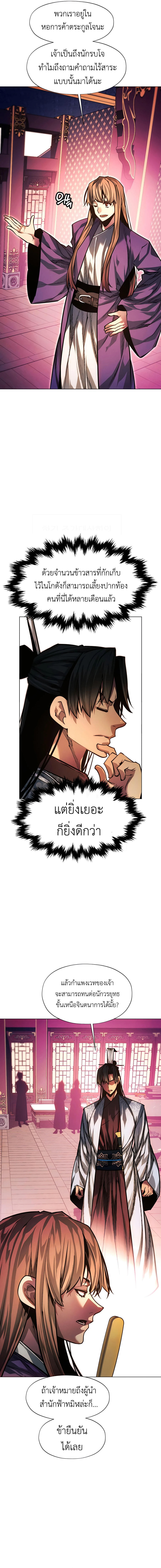 อ่านมังงะ A Modern Man Who Got Transmigrated Into the Murim World ตอนที่ 82/10.jpg