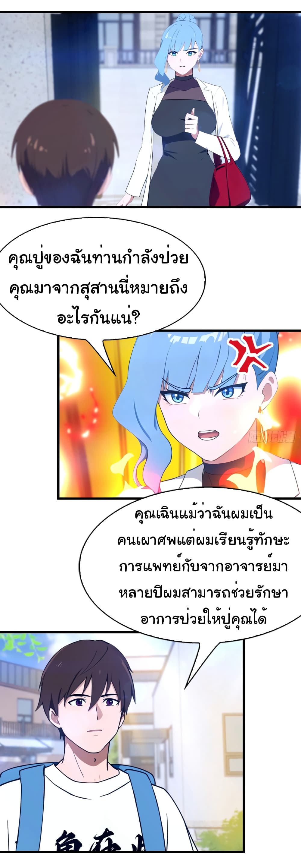 อ่านมังงะ I Am the Pinnacle of Medicine and Martial Arts ตอนที่ 3/10.jpg