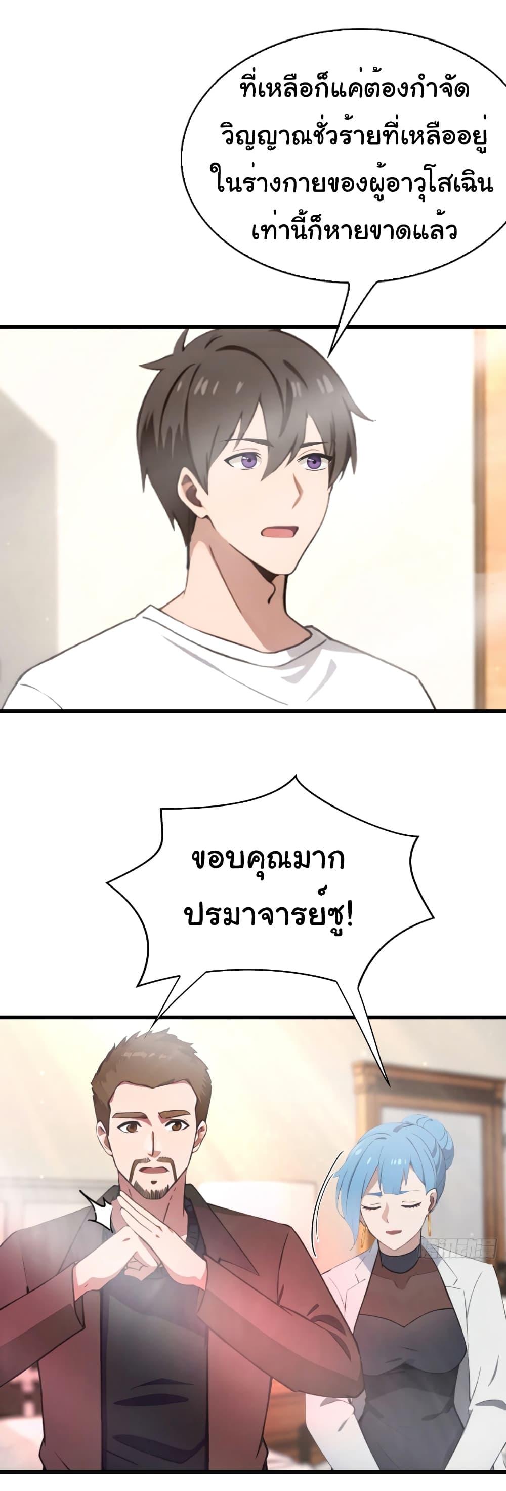 อ่านมังงะ I Am the Pinnacle of Medicine and Martial Arts ตอนที่ 7/10.jpg