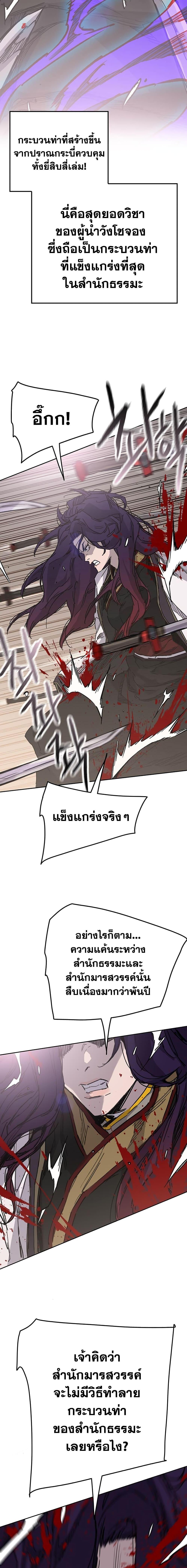 อ่านมังงะ The Undefeatable Swordsman ตอนที่ 203/10.jpg