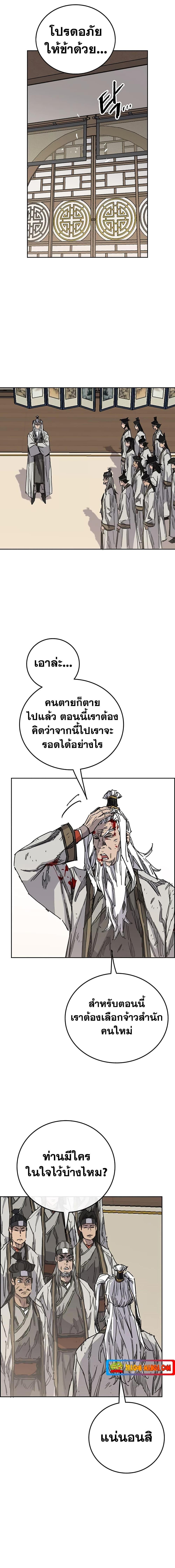 อ่านมังงะ The Undefeatable Swordsman ตอนที่ 163/10.jpg