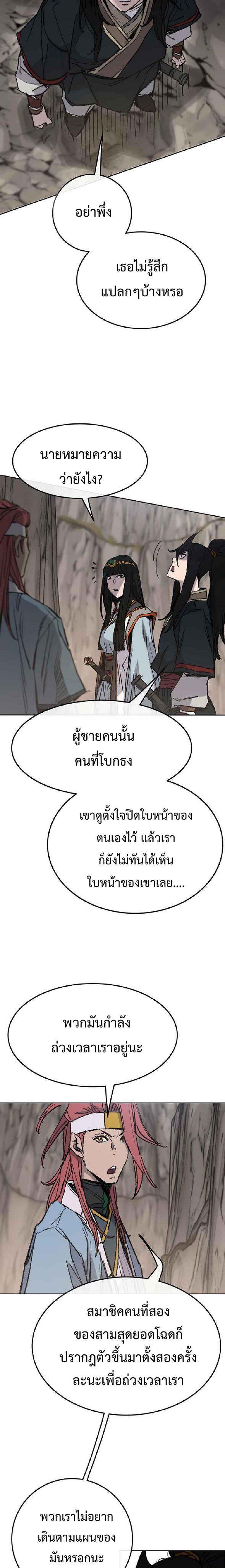 อ่านมังงะ The Undefeatable Swordsman ตอนที่ 66/1.jpg