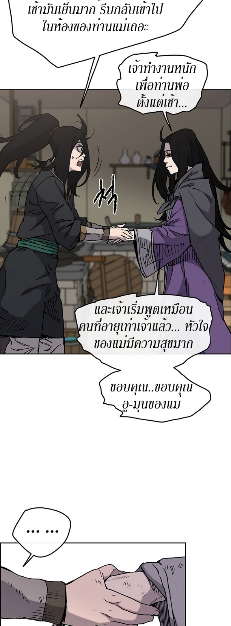 อ่านมังงะ The Undefeatable Swordsman ตอนที่ 9/10.jpg