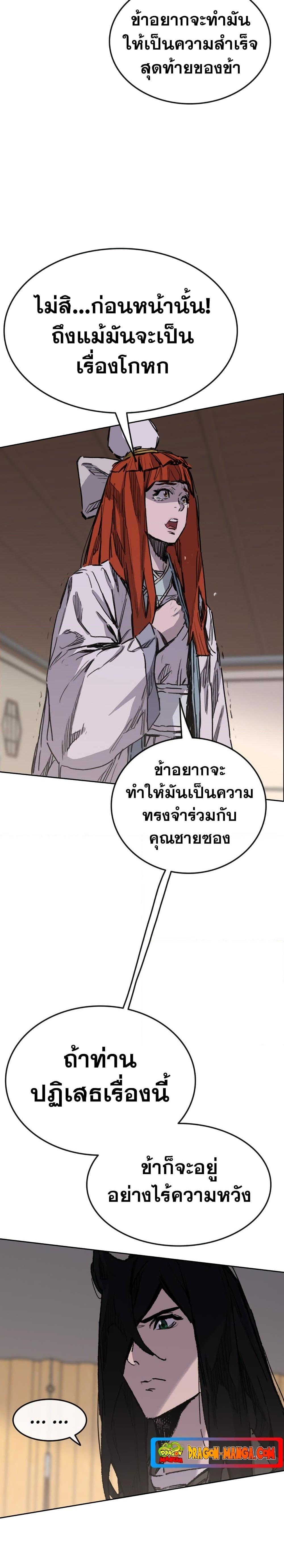 อ่านมังงะ The Undefeatable Swordsman ตอนที่ 141/10.jpg