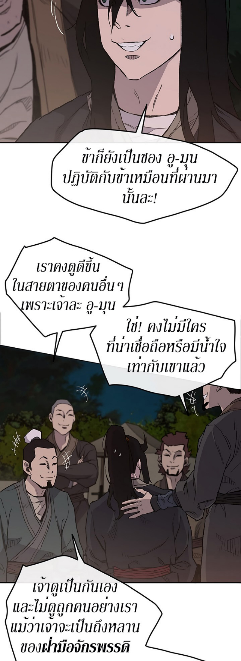 อ่านมังงะ The Undefeatable Swordsman ตอนที่ 24/10.jpg