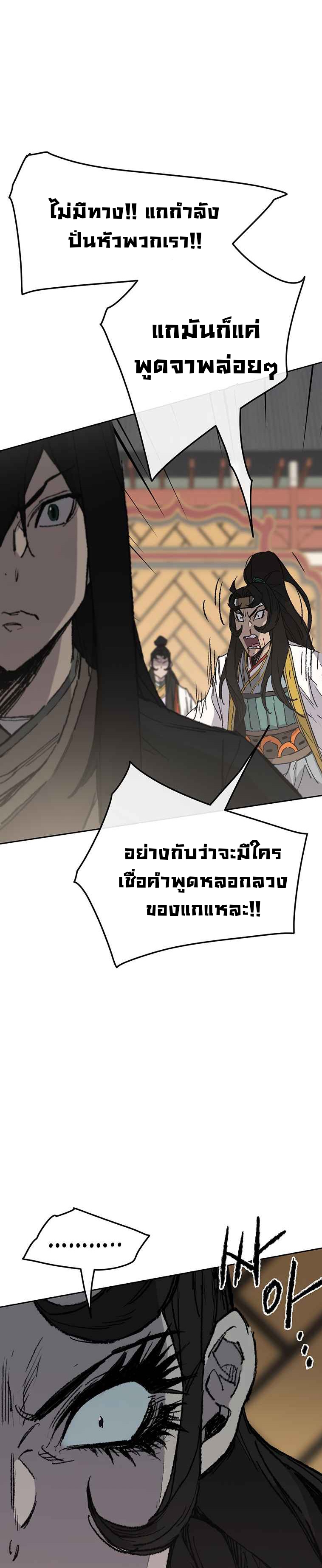 อ่านมังงะ The Undefeatable Swordsman ตอนที่ 79/10.jpg