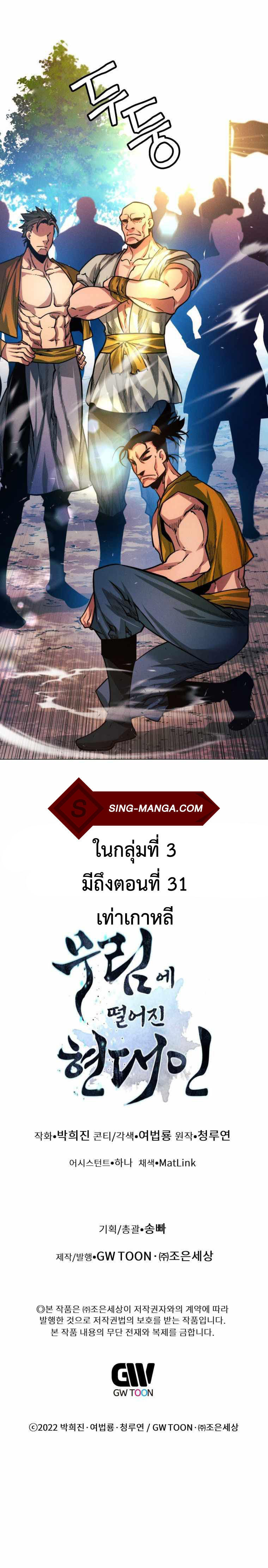 อ่านมังงะ A Modern Man Who Got Transmigrated Into the Murim World ตอนที่ 19/10.jpg