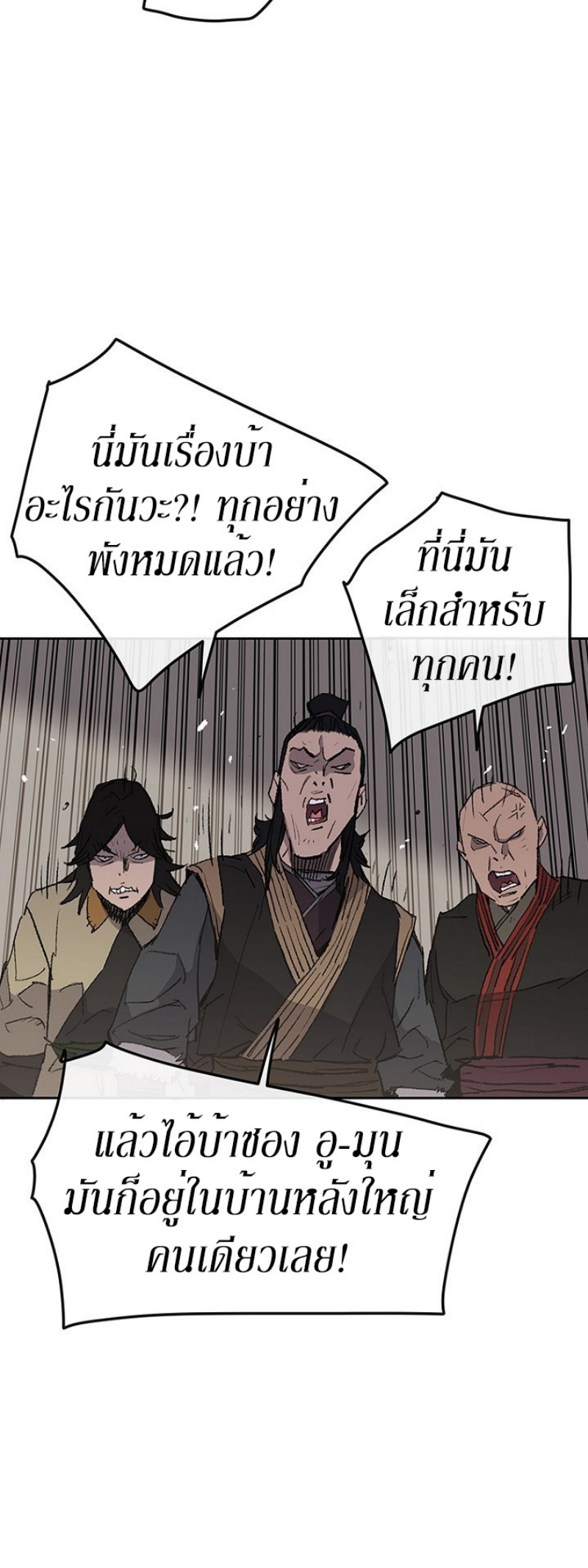 อ่านมังงะ The Undefeatable Swordsman ตอนที่ 46/10.jpg