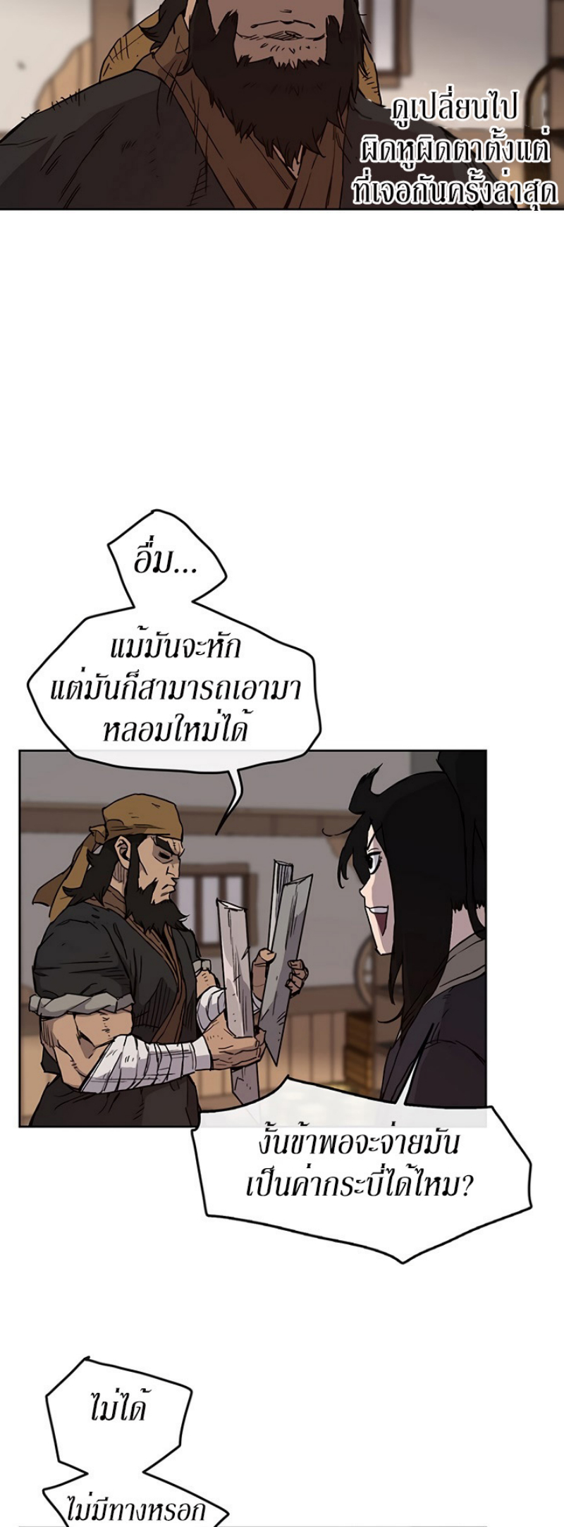 อ่านมังงะ The Undefeatable Swordsman ตอนที่ 10/10.jpg