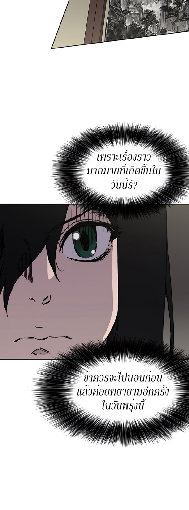 อ่านมังงะ The Undefeatable Swordsman ตอนที่ 8/10.jpg