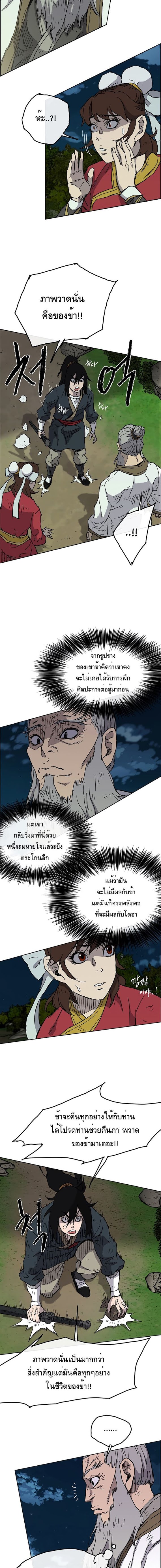 อ่านมังงะ The Undefeatable Swordsman ตอนที่ 4/10.jpg