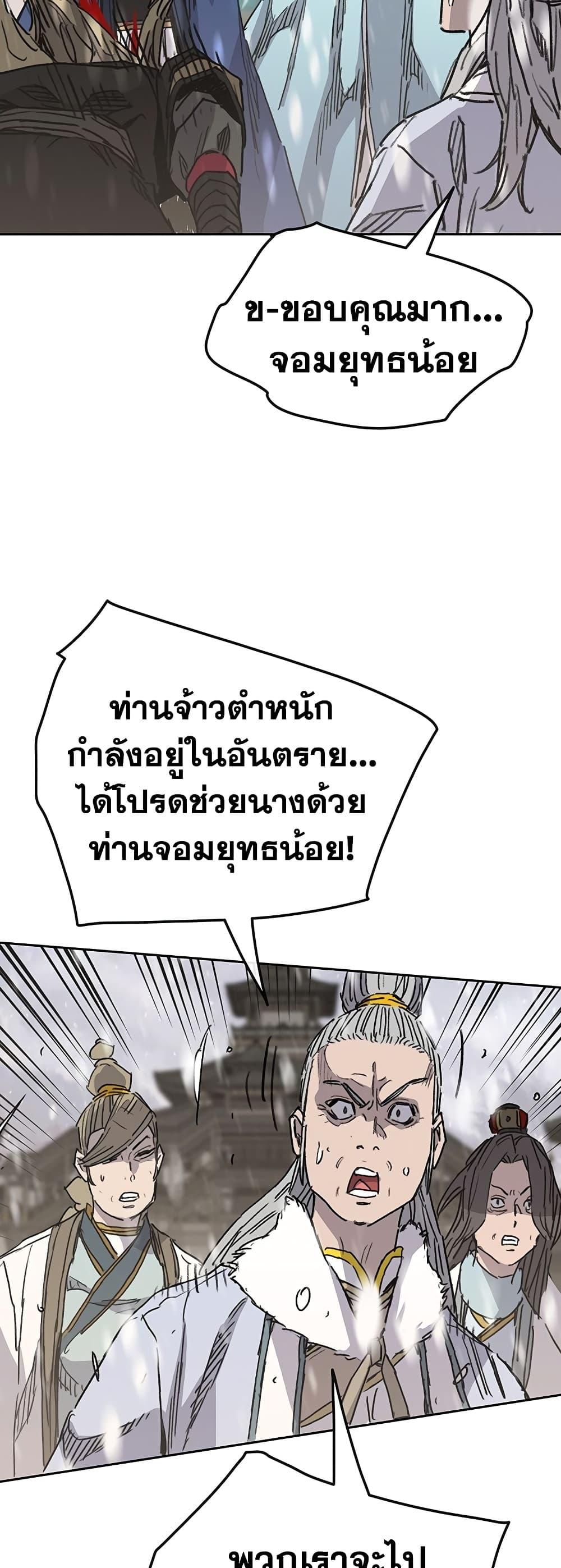 อ่านมังงะ The Undefeatable Swordsman ตอนที่ 145/10.jpg