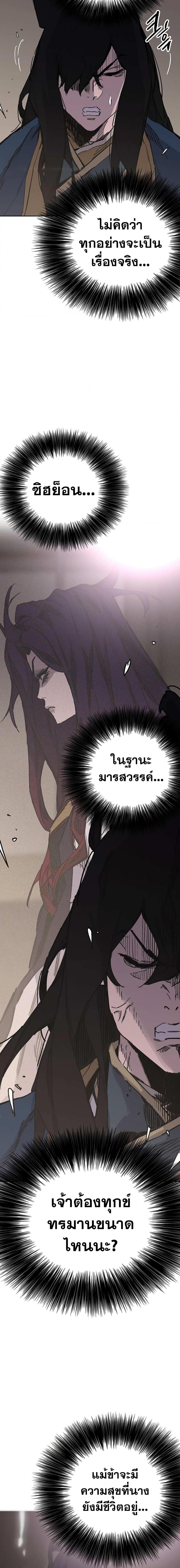 อ่านมังงะ The Undefeatable Swordsman ตอนที่ 182/10.jpg