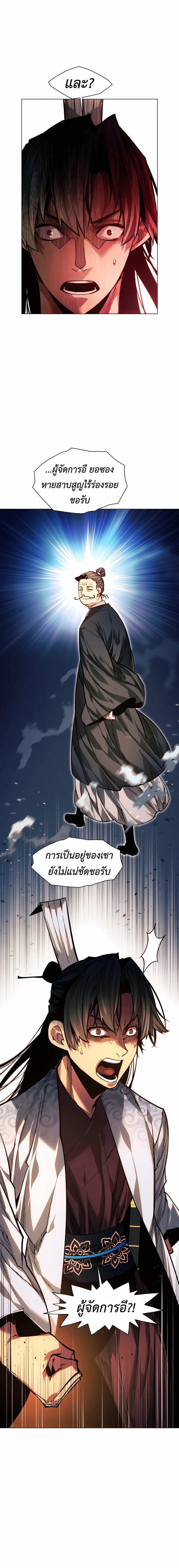 อ่านมังงะ A Modern Man Who Got Transmigrated Into the Murim World ตอนที่ 77/10.jpg