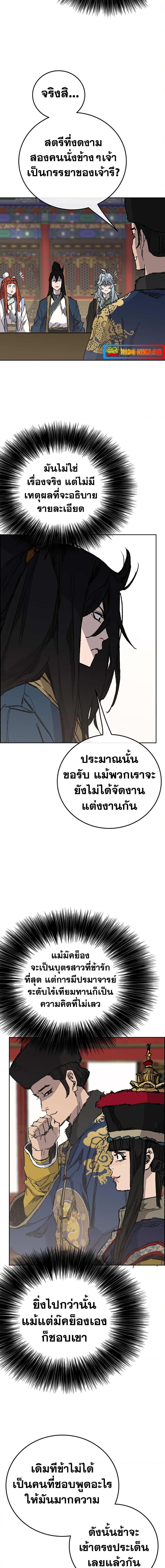 อ่านมังงะ The Undefeatable Swordsman ตอนที่ 165/10.jpg