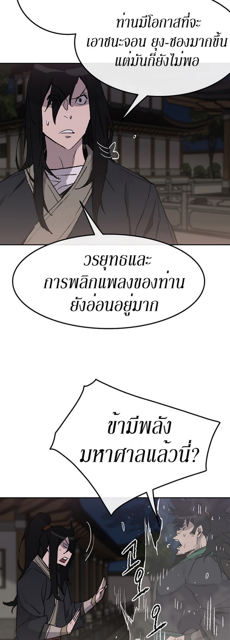 อ่านมังงะ The Undefeatable Swordsman ตอนที่ 47/10.jpg