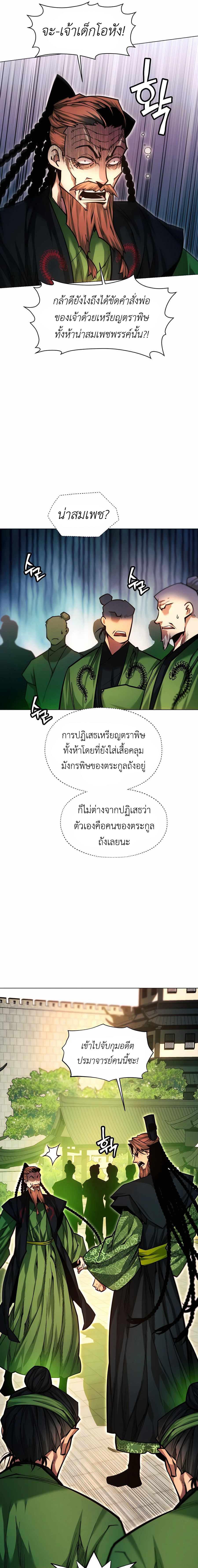 อ่านมังงะ A Modern Man Who Got Transmigrated Into the Murim World ตอนที่ 61/10_0.jpg