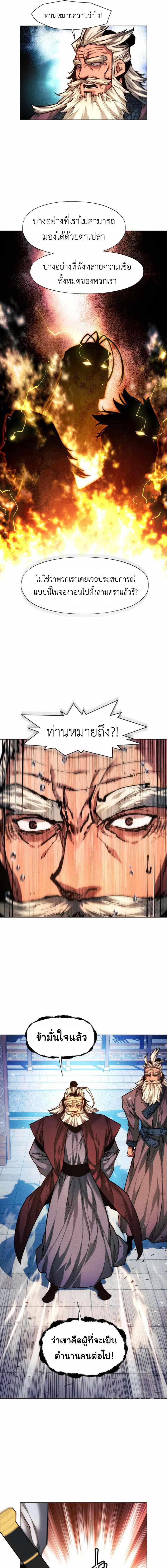 อ่านมังงะ A Modern Man Who Got Transmigrated Into the Murim World ตอนที่ 33/10_0.jpg