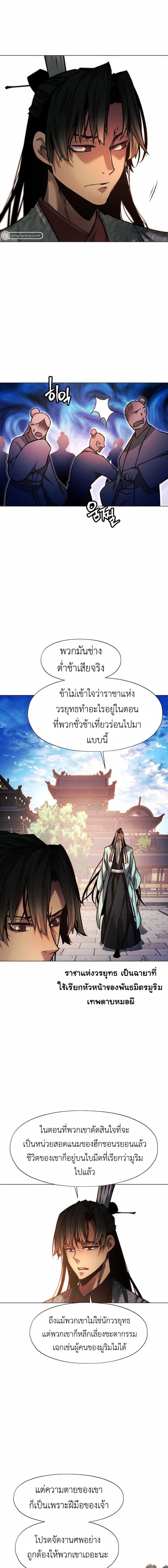 อ่านมังงะ A Modern Man Who Got Transmigrated Into the Murim World ตอนที่ 49/10_0.jpg