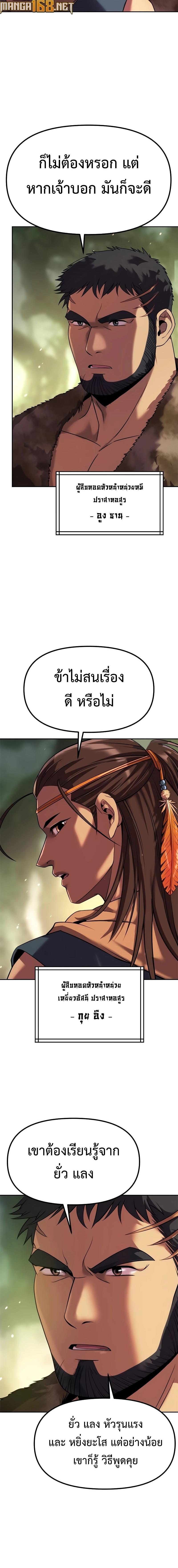 อ่านมังงะ Chronicles of the Demon Faction ตอนที่ 80/10_1.jpg