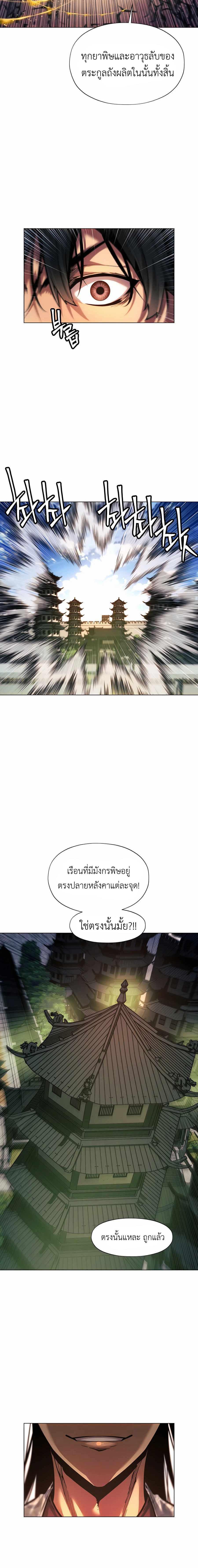 อ่านมังงะ A Modern Man Who Got Transmigrated Into the Murim World ตอนที่ 60/10_1.jpg