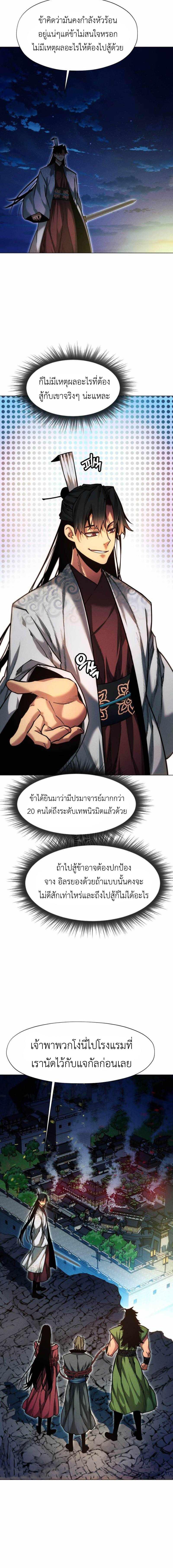 อ่านมังงะ A Modern Man Who Got Transmigrated Into the Murim World ตอนที่ 38/10_1.jpg