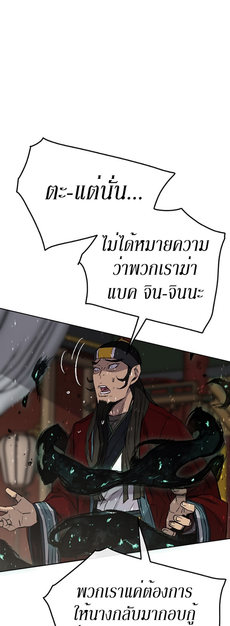 อ่านมังงะ The Undefeatable Swordsman ตอนที่ 43/10.jpg