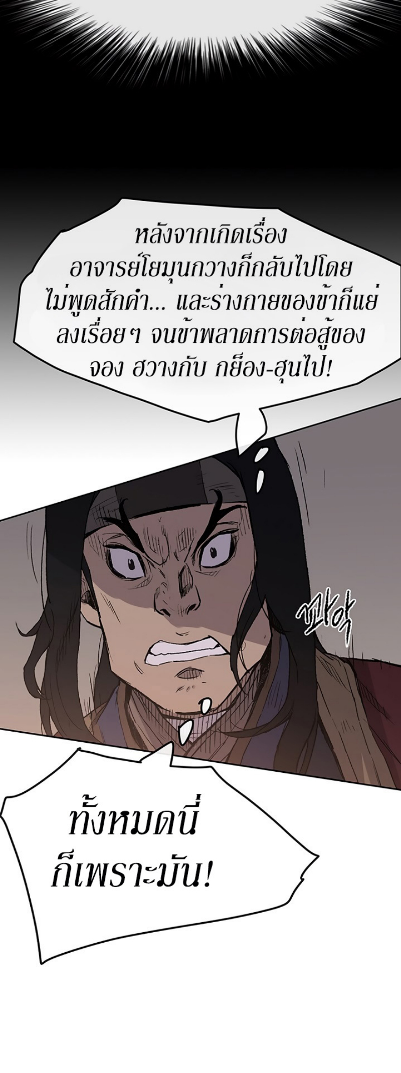 อ่านมังงะ The Undefeatable Swordsman ตอนที่ 23/10.jpg