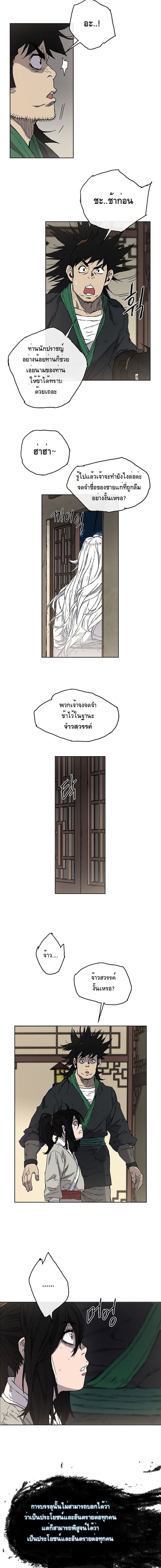 อ่านมังงะ The Undefeatable Swordsman ตอนที่ 2/10.jpg