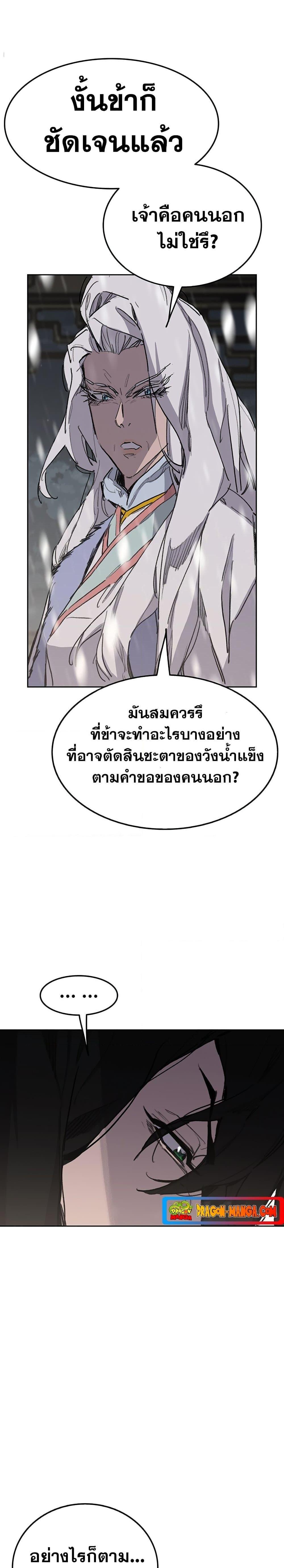 อ่านมังงะ The Undefeatable Swordsman ตอนที่ 140/10.jpg