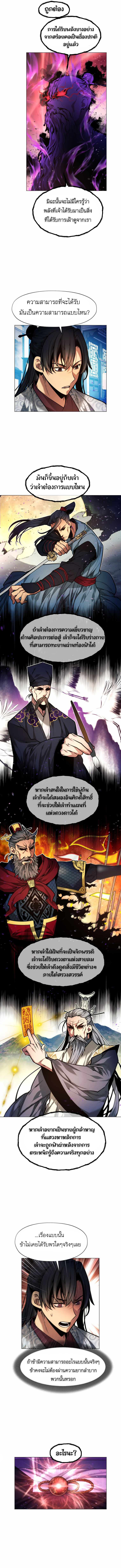 อ่านมังงะ A Modern Man Who Got Transmigrated Into the Murim World ตอนที่ 6/10.jpg