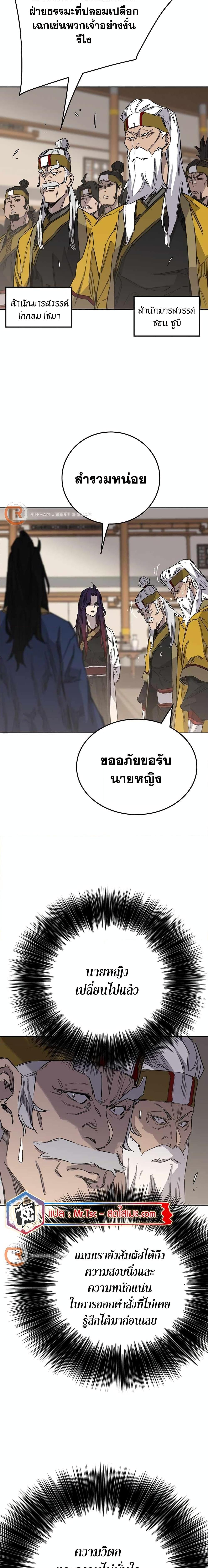 อ่านมังงะ The Undefeatable Swordsman ตอนที่ 194/1.jpg