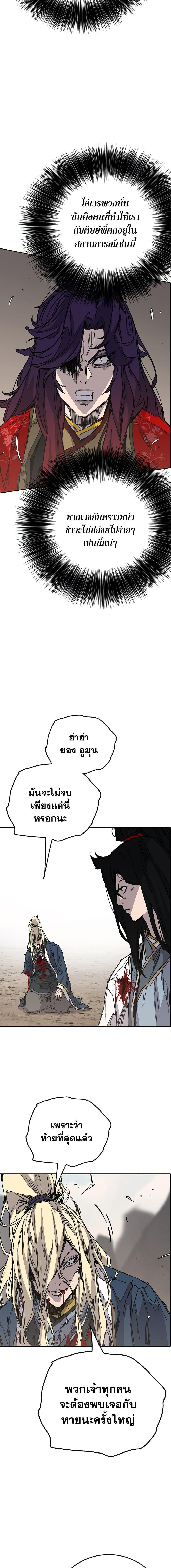 อ่านมังงะ The Undefeatable Swordsman ตอนที่ 191/10.jpg