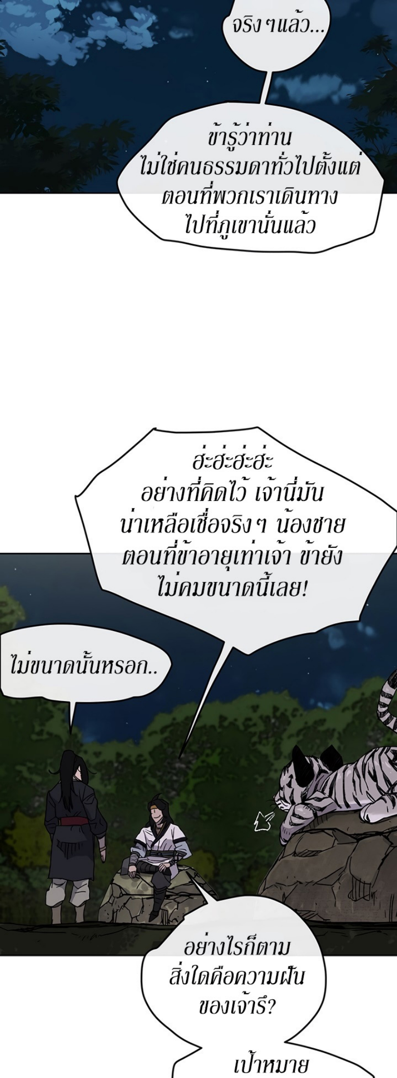 อ่านมังงะ The Undefeatable Swordsman ตอนที่ 17/10.jpg