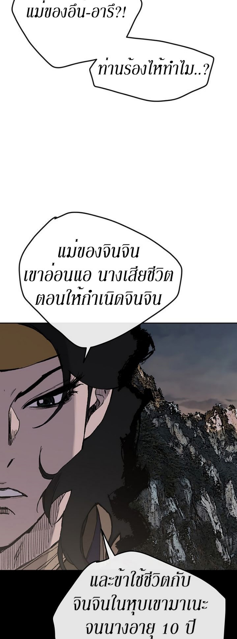 อ่านมังงะ The Undefeatable Swordsman ตอนที่ 32/10.jpg