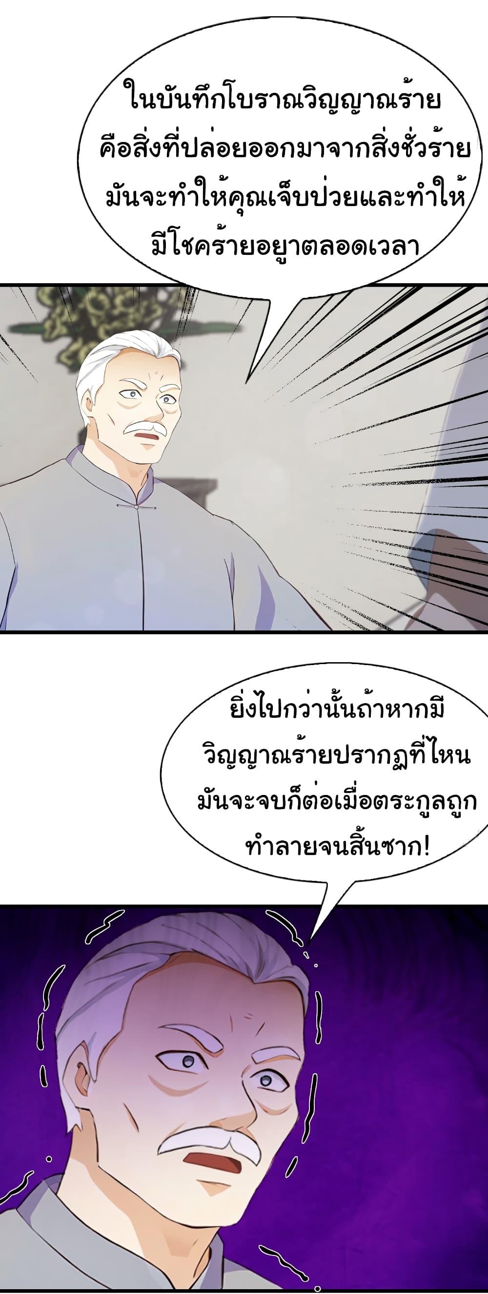 อ่านมังงะ I Am the Pinnacle of Medicine and Martial Arts ตอนที่ 6/10.jpg