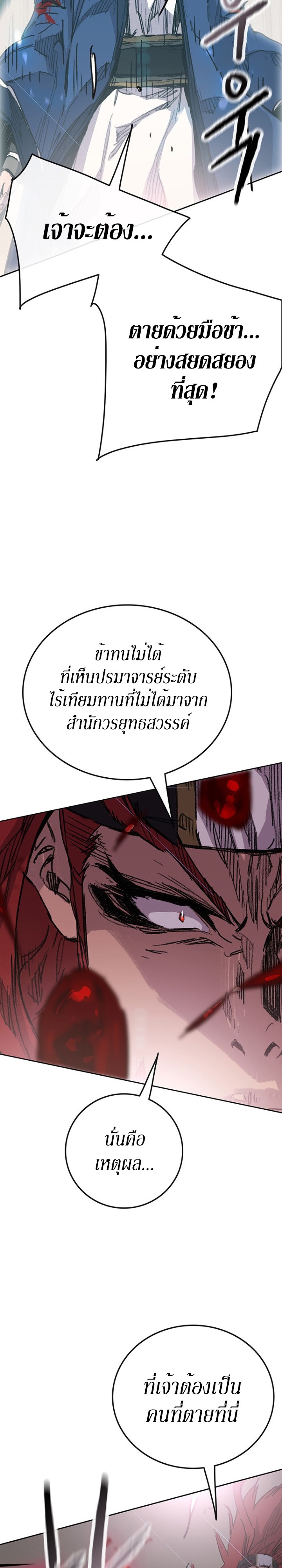 อ่านมังงะ The Undefeatable Swordsman ตอนที่ 159/10.jpg